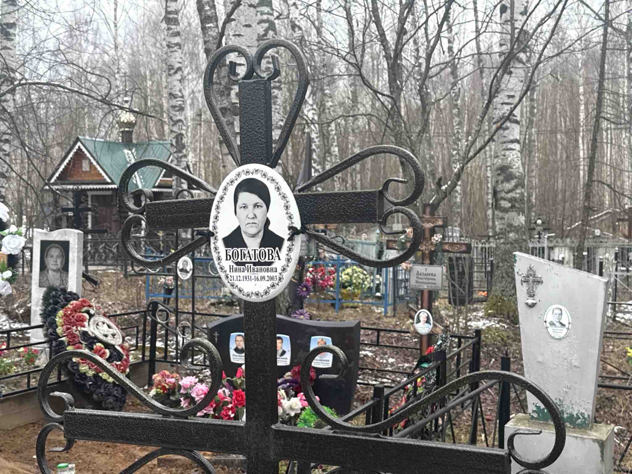Богатова Нина Ивановна