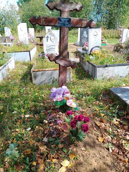 Казанцев Виктор Семенович