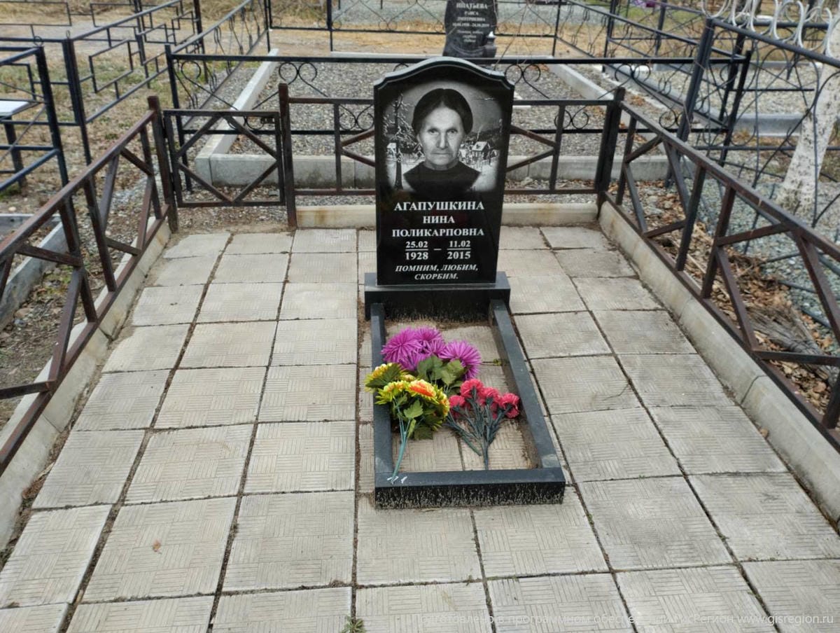 Агапушина Нина Поликарповна