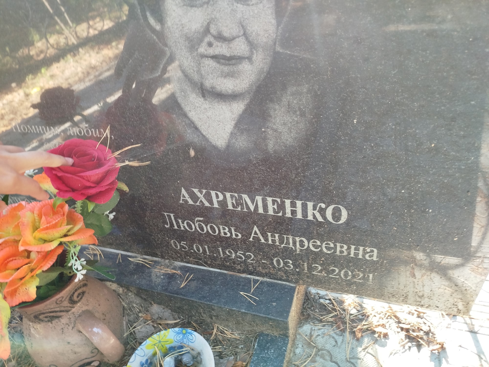 Ахременко Любовь Андреевна