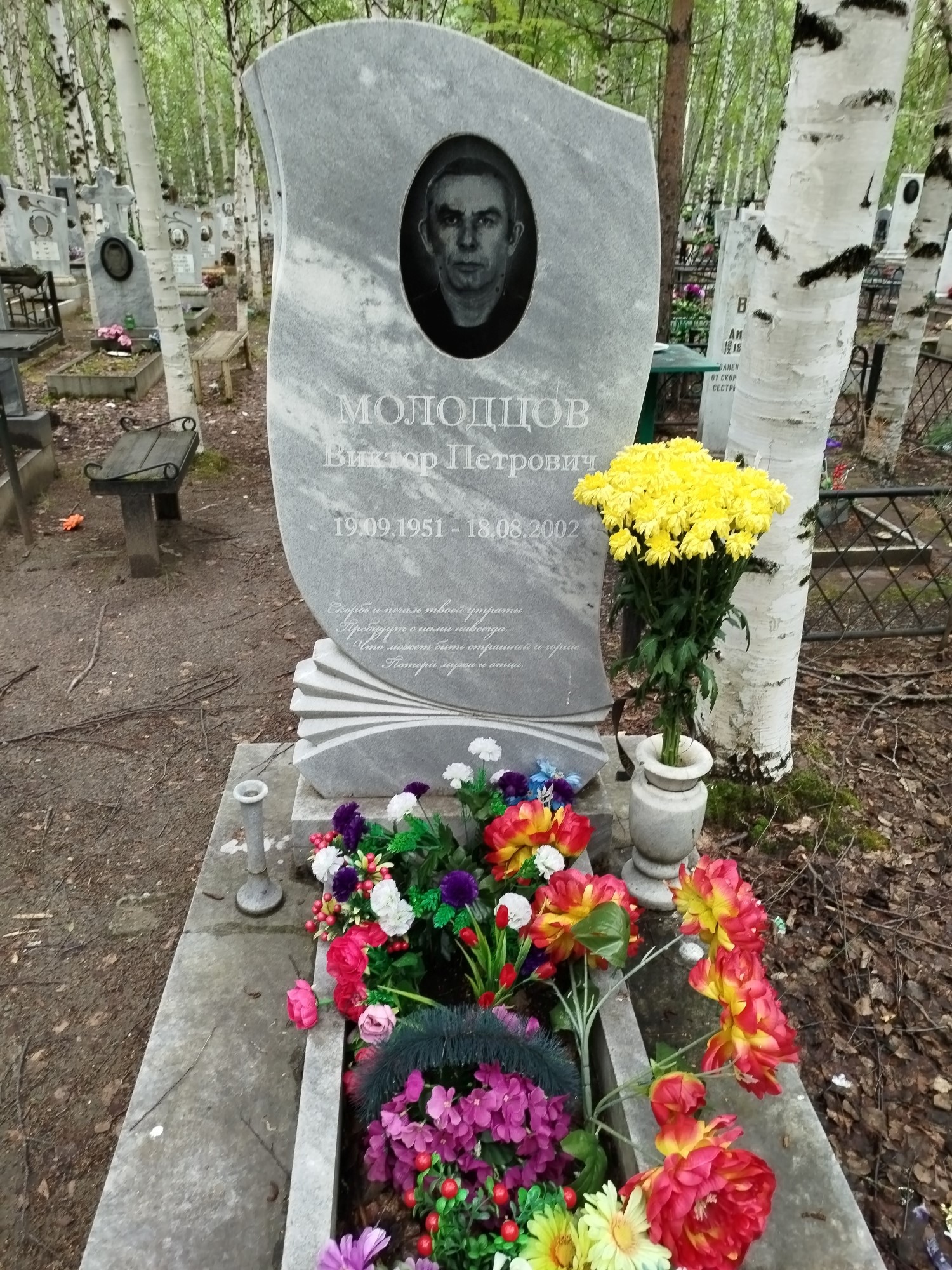 Молодцов Виктор Петрович