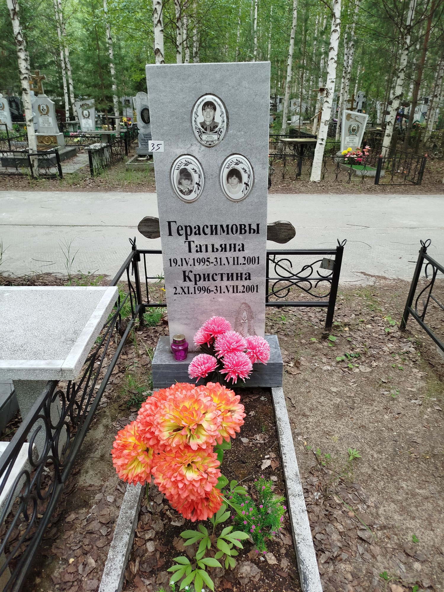 Герасимова Татьяна