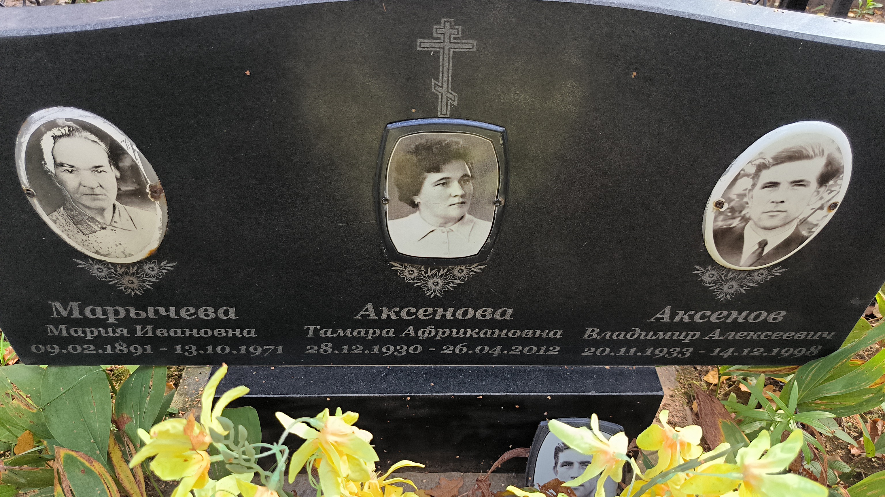 Аксенов Владимир Алексеевич