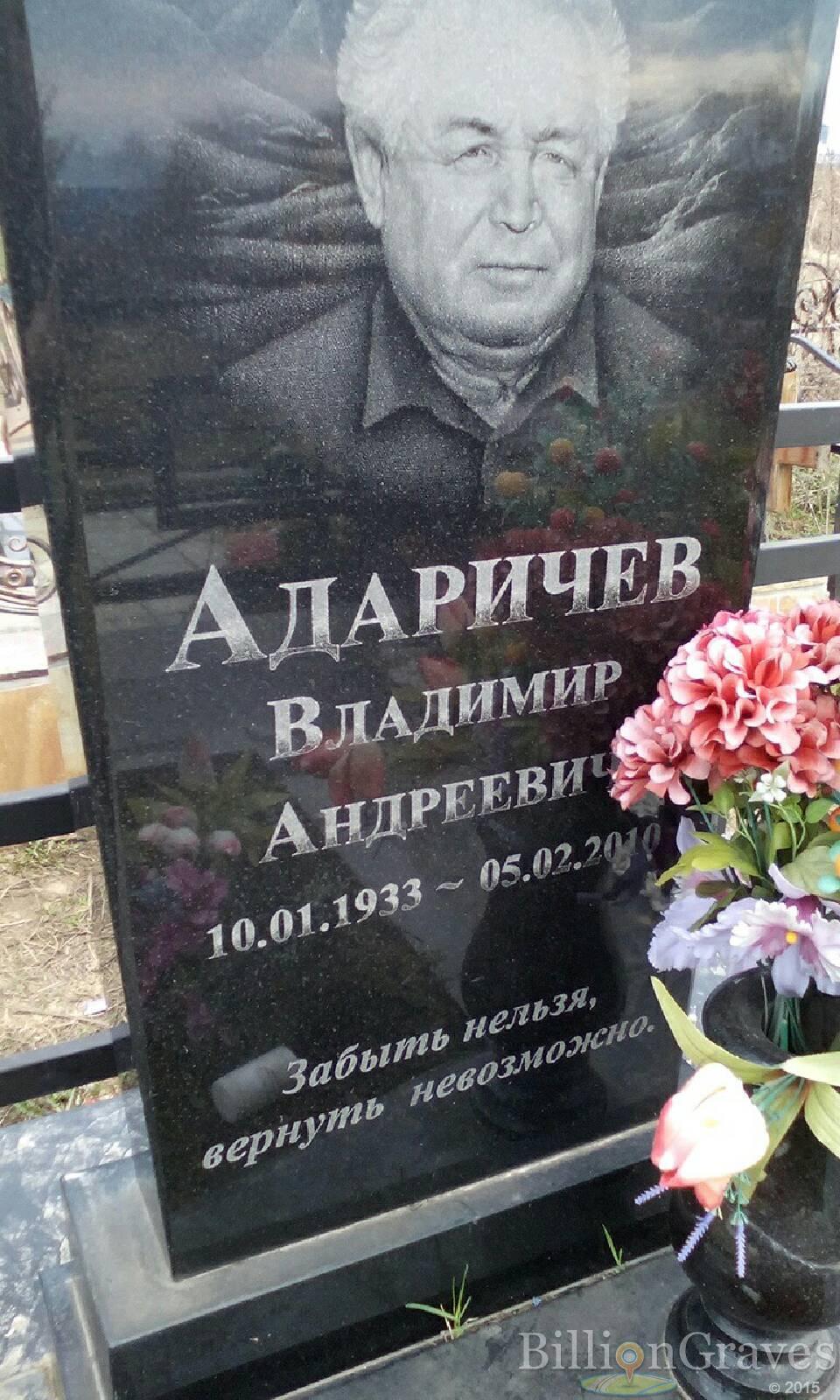 адаричев владимир андреевич