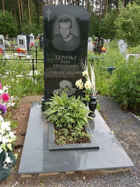 Герольд Олег Викторович
