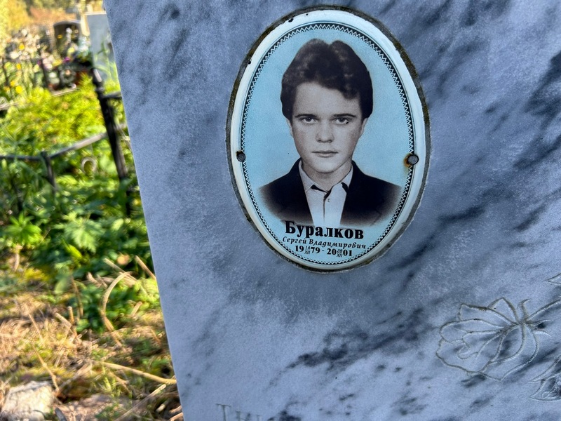 Буралков