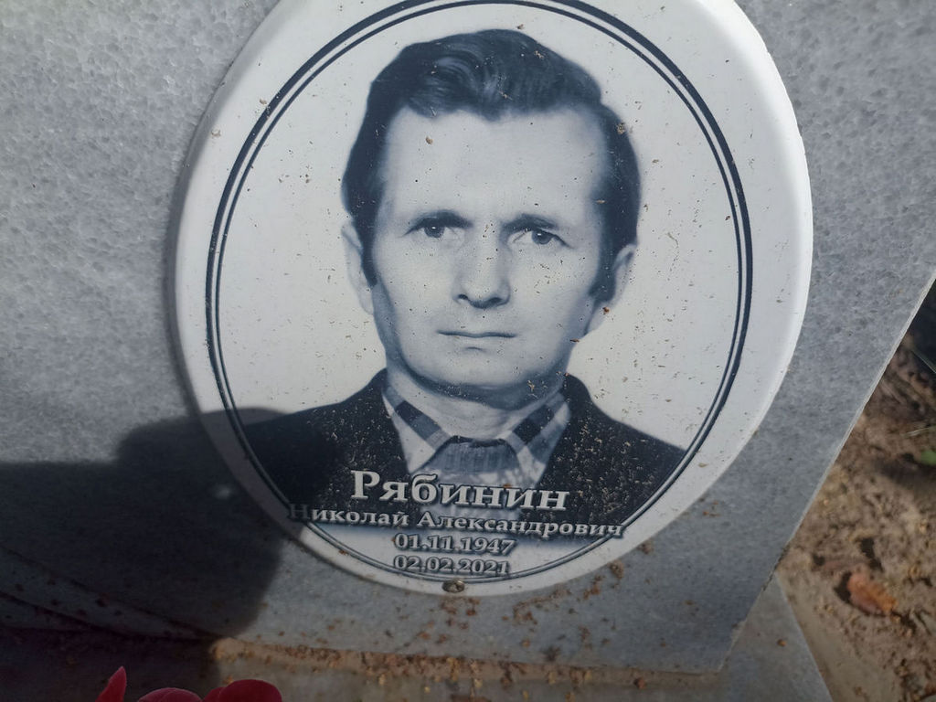 Рябинин Николай Александрович