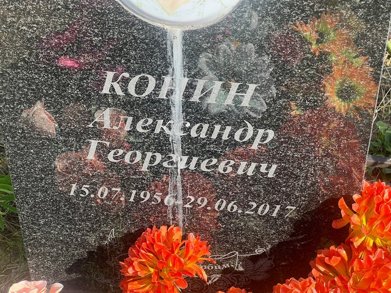 Конин
