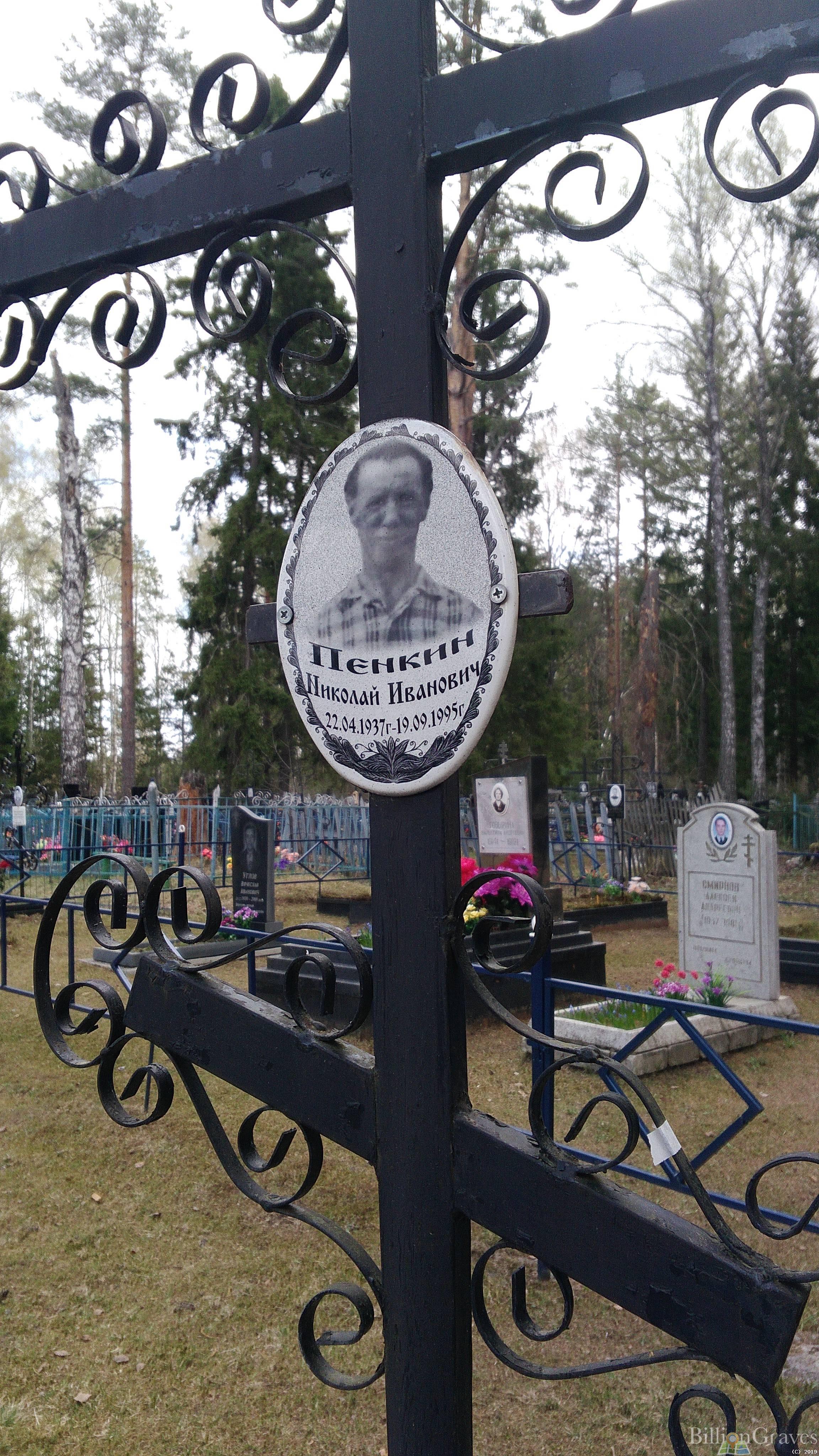 Пенкин Николай Иванович