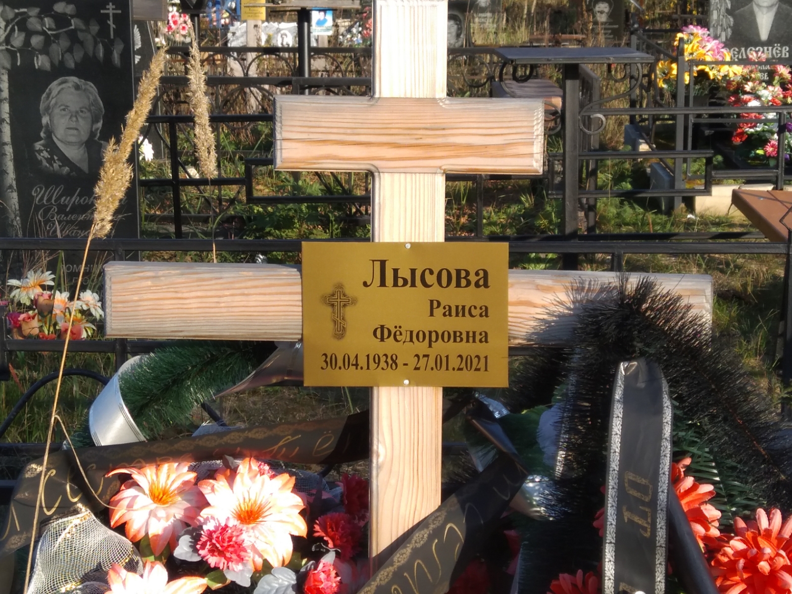 Лысова Раиса Фёдоровна