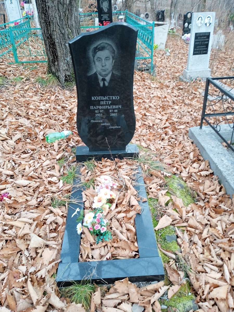 Копыстко Петр Парфирьевич