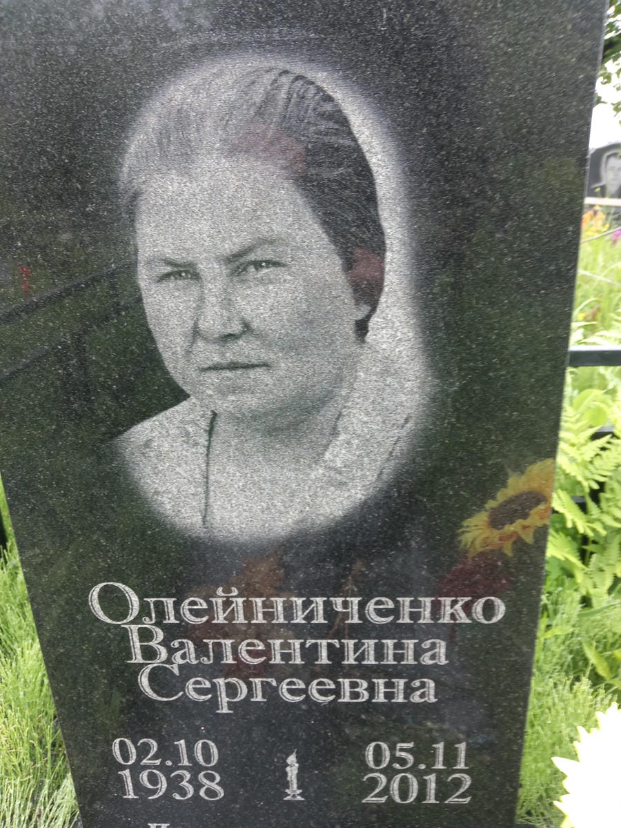 Олейниченко Валентина Сергеевна