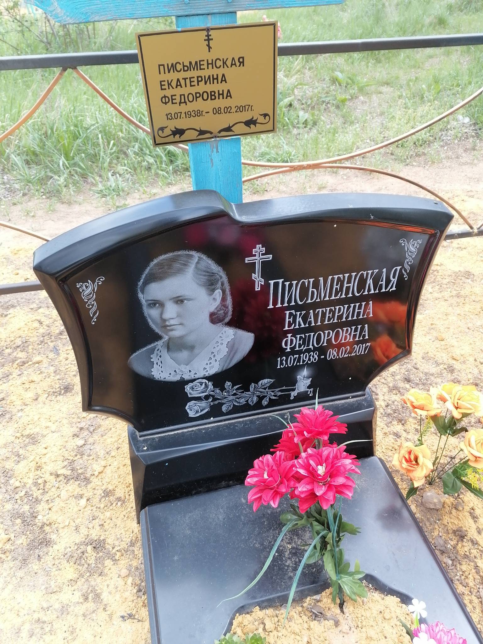 Письменская Екатерина Федоровна
