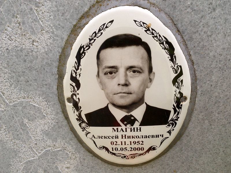 Магин