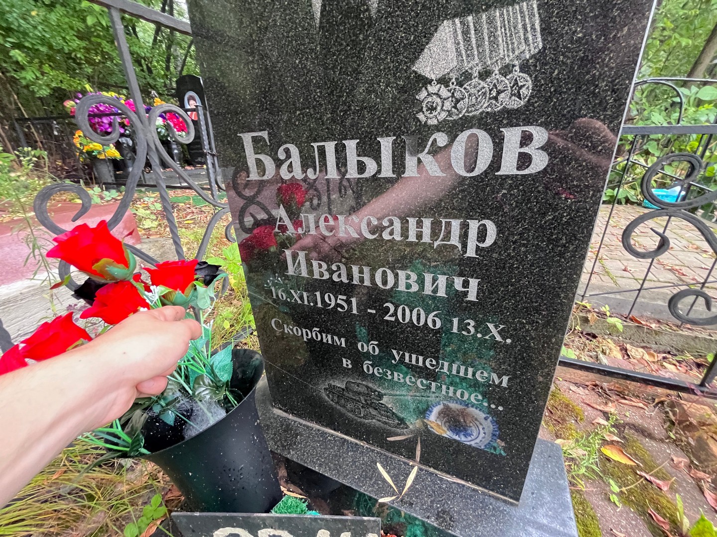Балыков