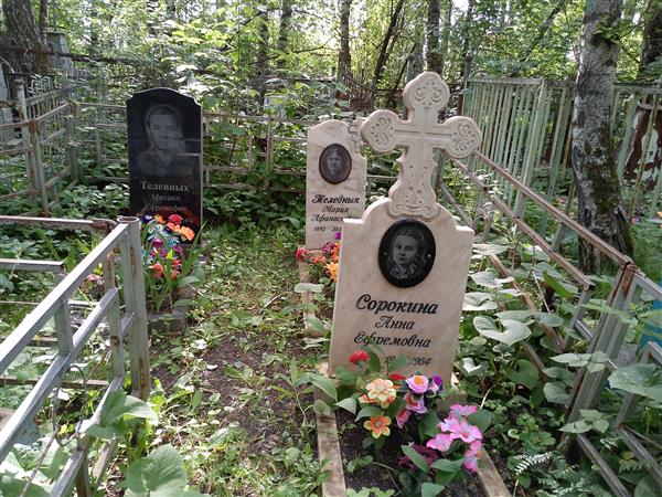 Телевных Мария Афанасьевна