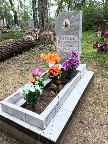 Катаев Александр Фёдорович