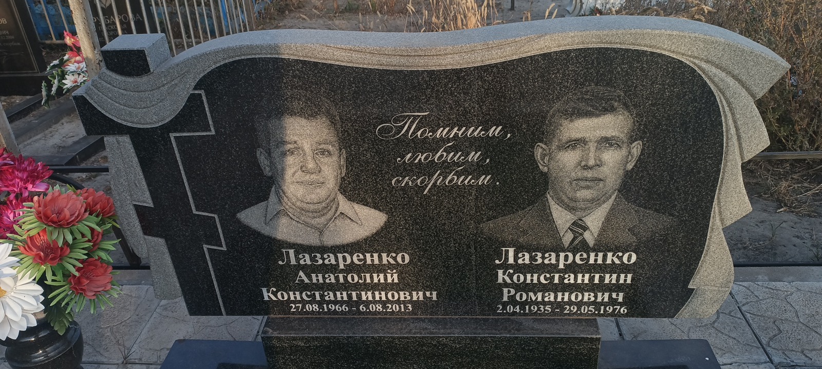 Лазаренко Константин Романович
