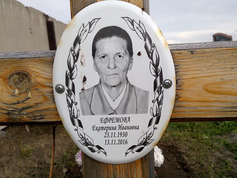 Ефремова