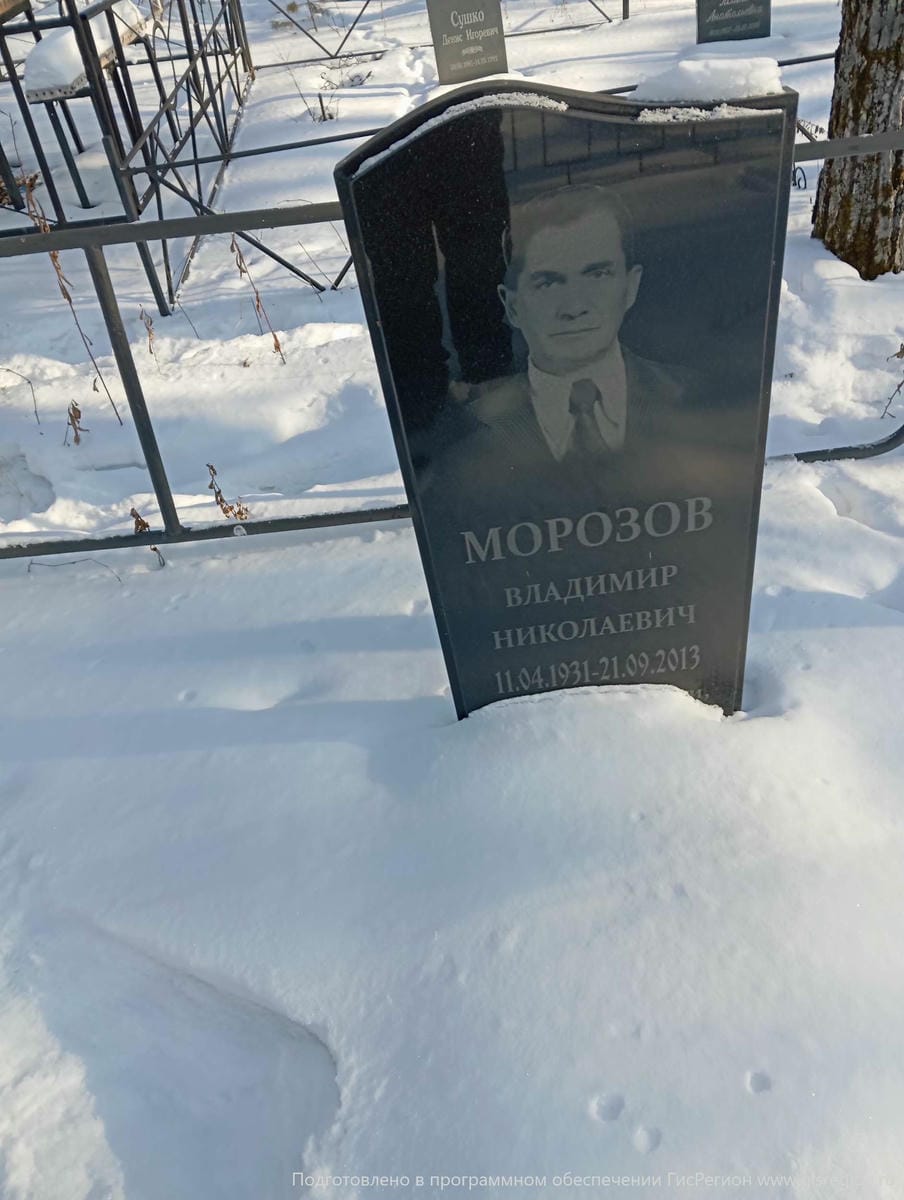 Морозов Владимир Николаевич