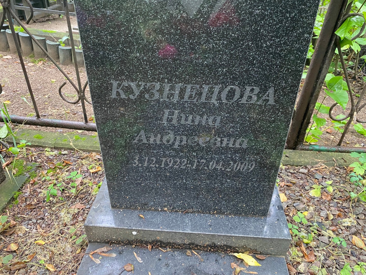 Кузнецова