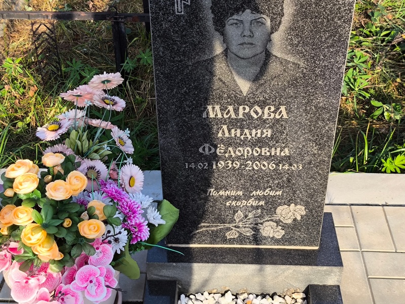 Марова