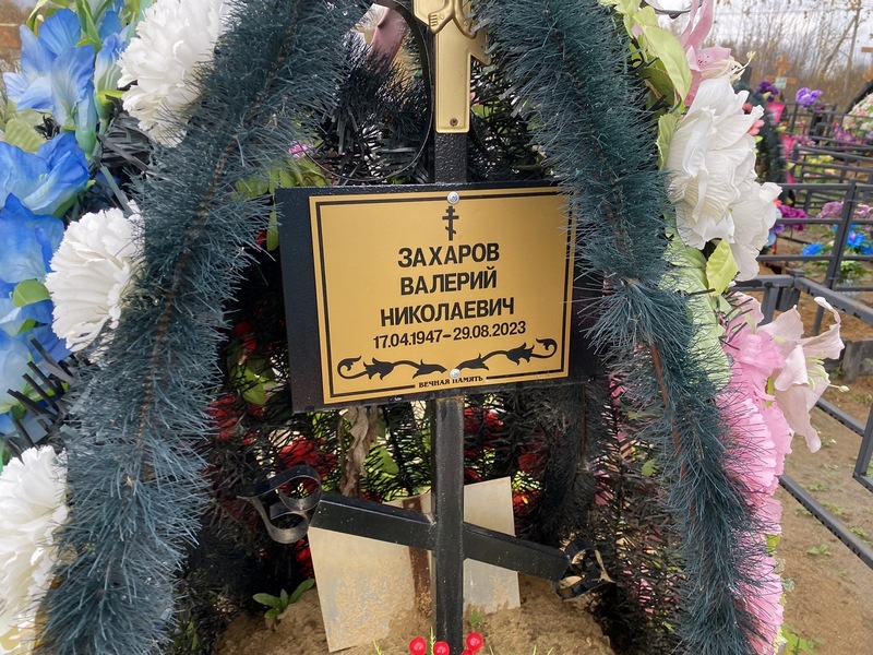 Захаров