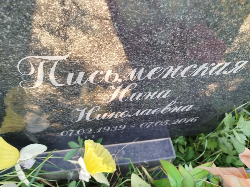 Письменская