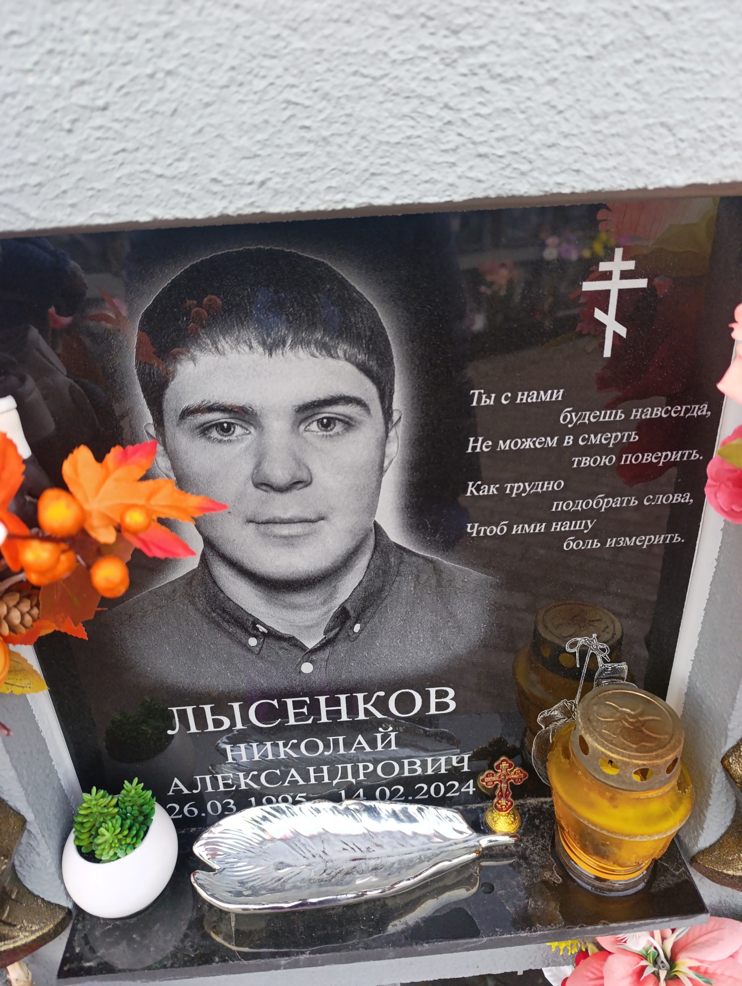 Лысенков Николай Александрович
