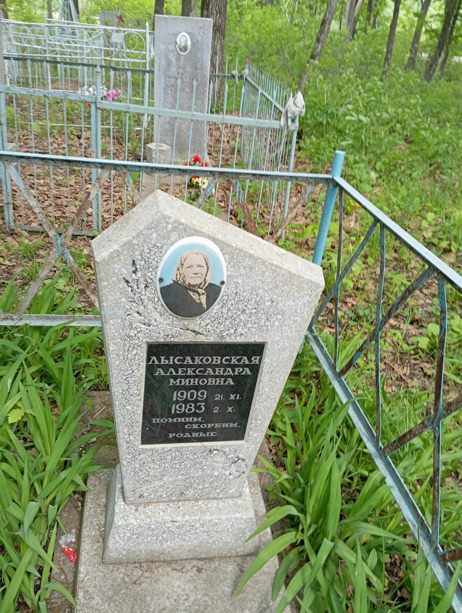 Лысаковская Александра Миновна