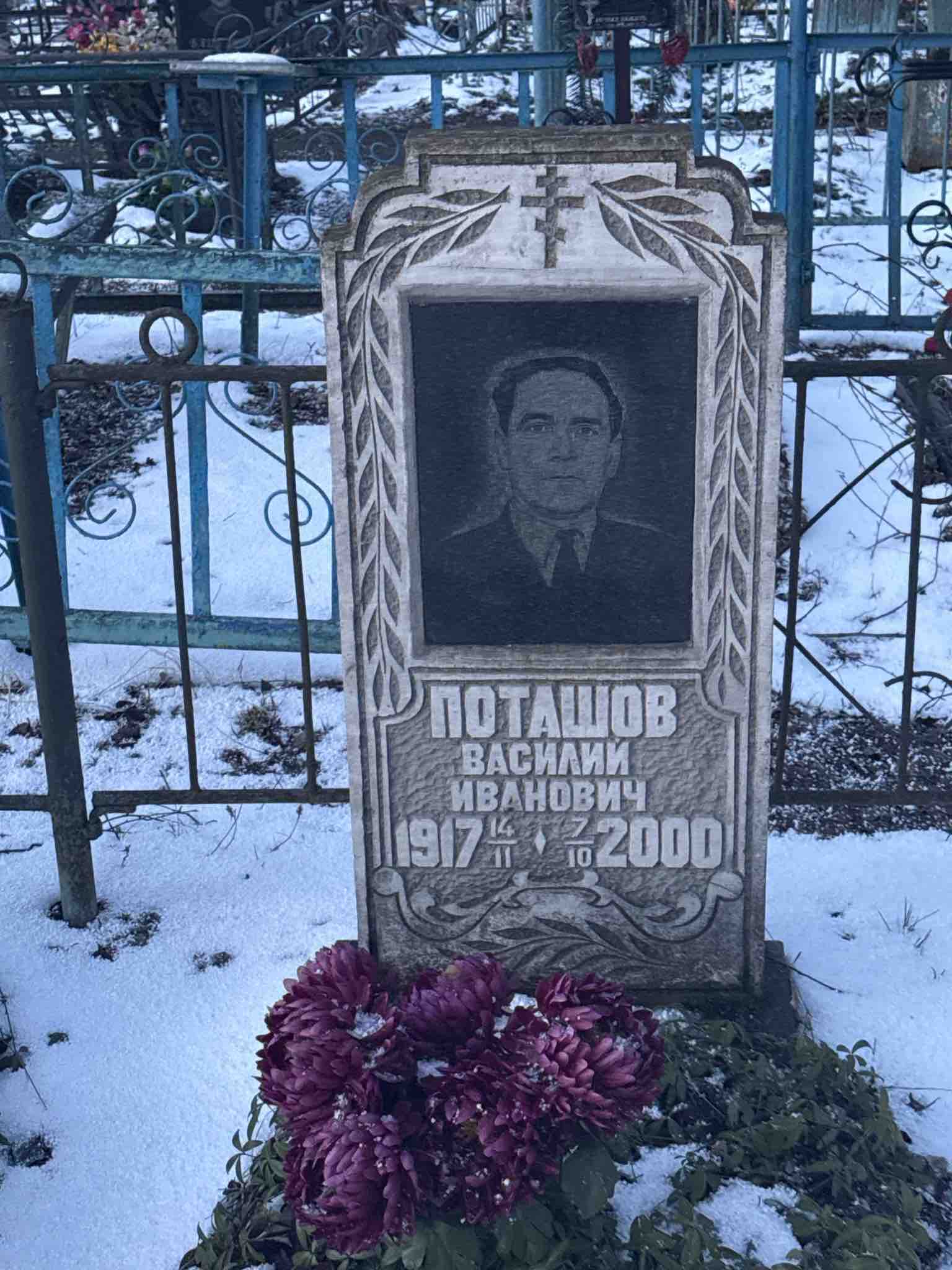 Поташов Василий Иванович