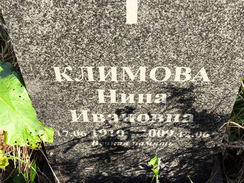 Климова