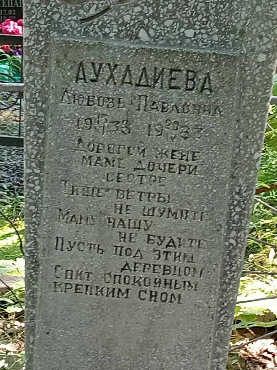Духадиева Любовь Павловна