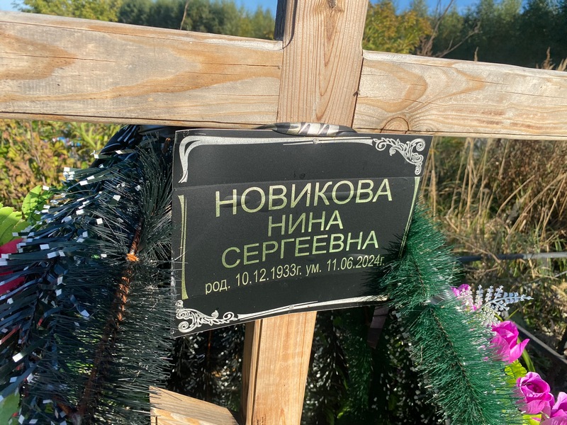 Новикова