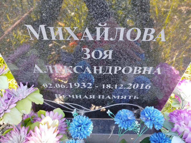 Михайлова