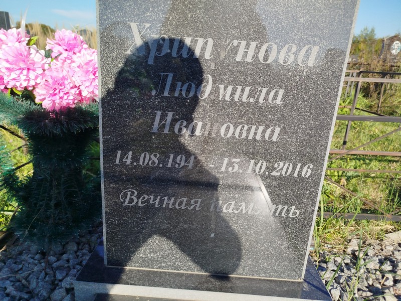 Хрипунова