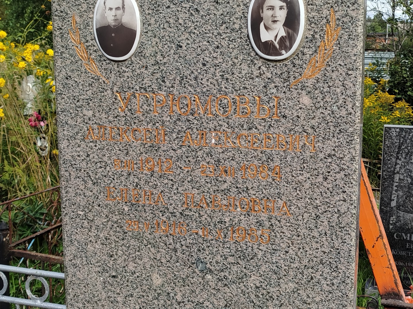 Угрюмов