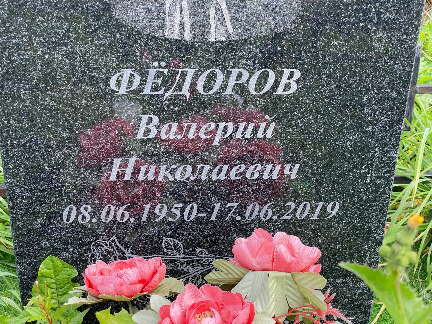 Федоров