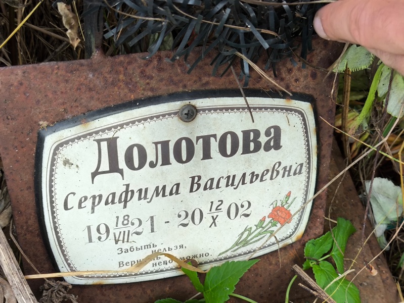 Серафима Долотова Васильевна