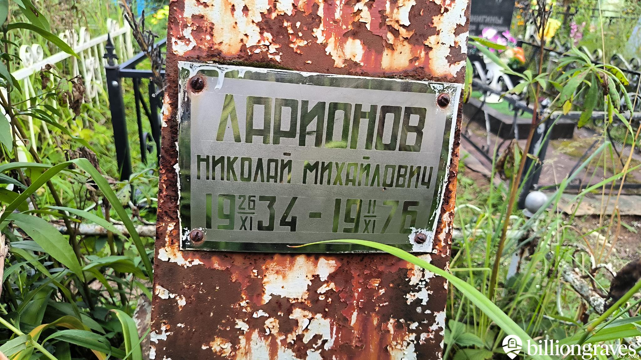 Ларионов Николай Михайлович