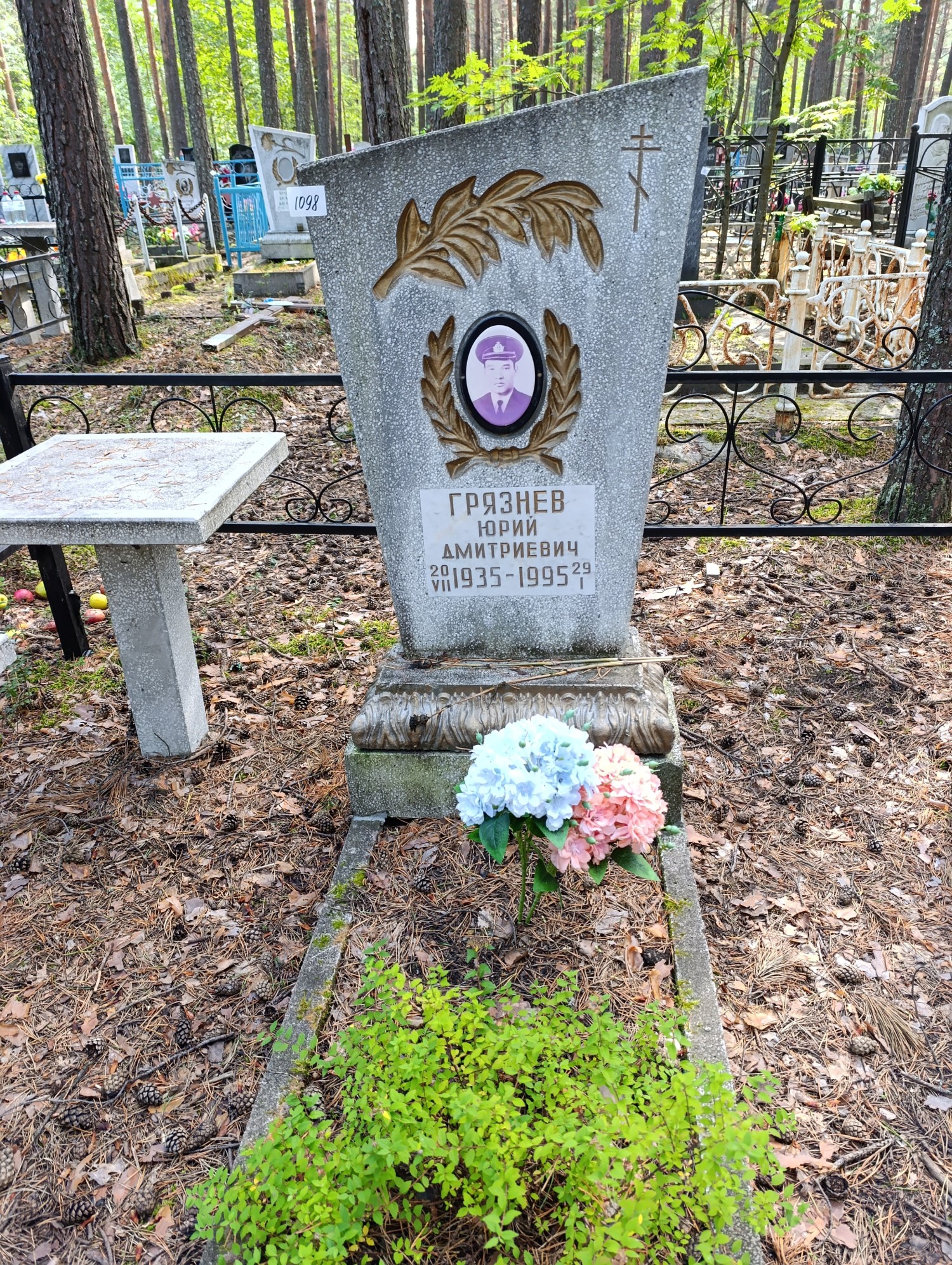 Грязнев Юрий Дмитриевич