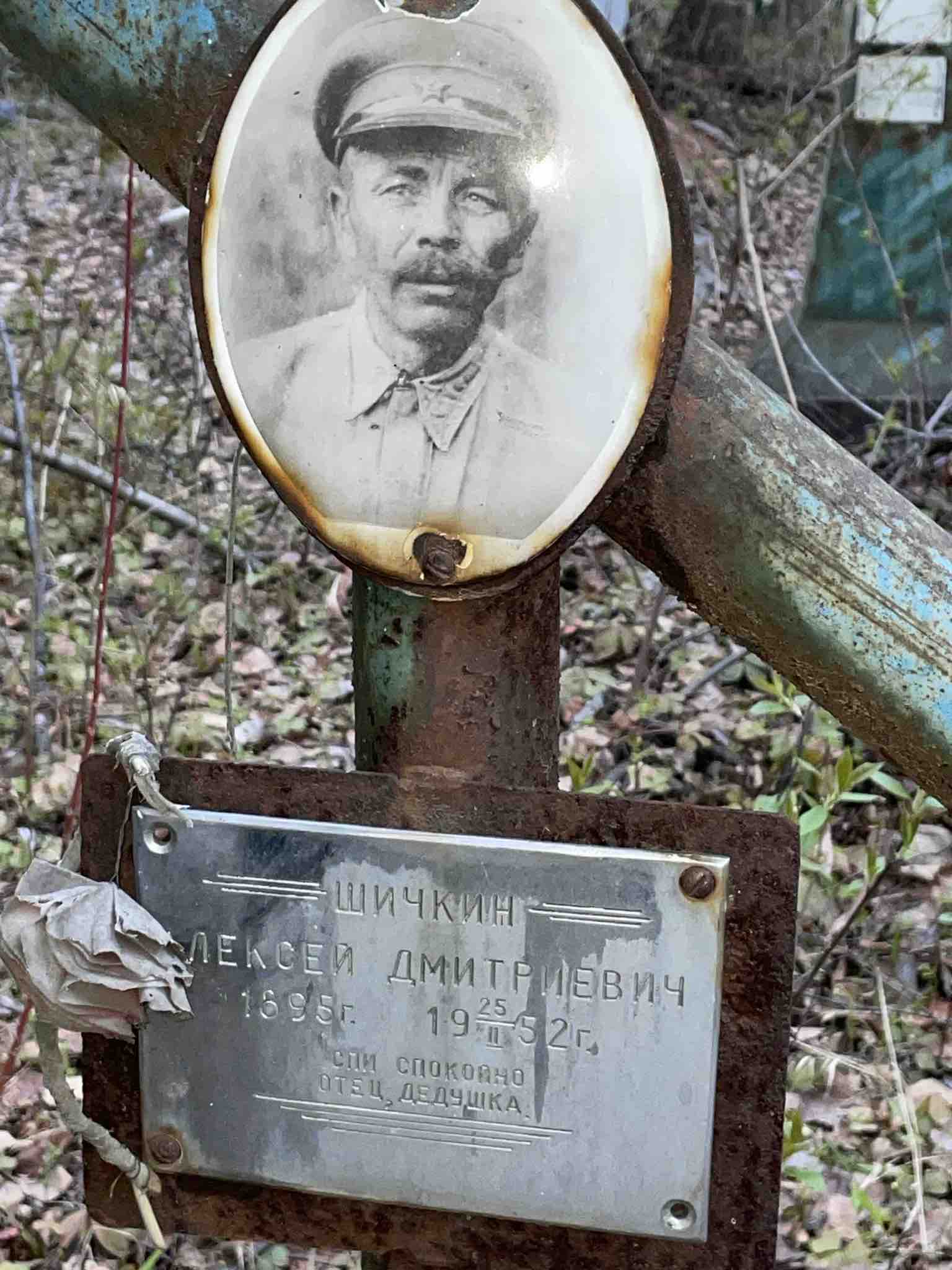 Шичкин Алексей Дмитриевич