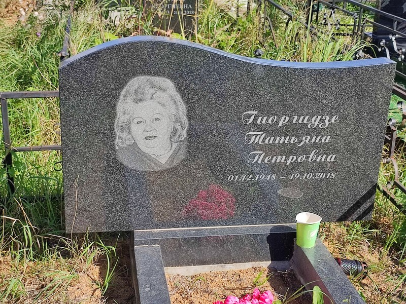 Гиоргидзе