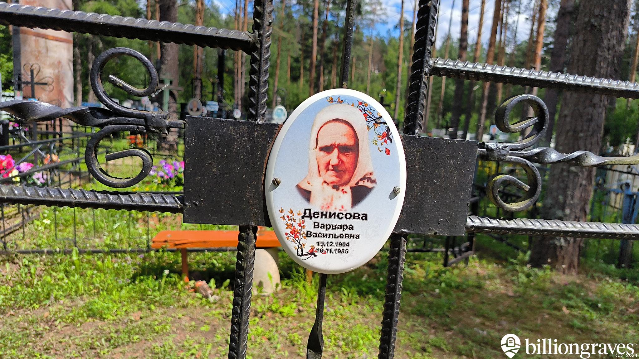 Денисова Варвара Васильевна