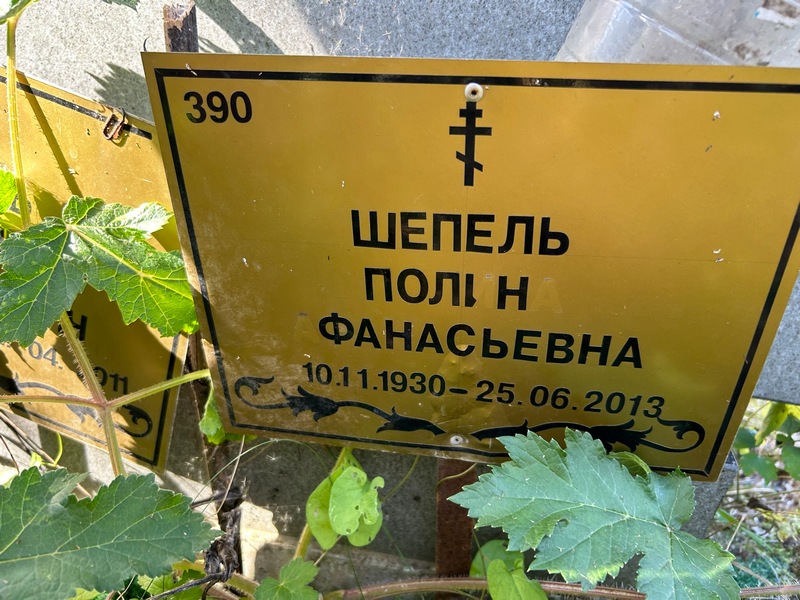 Шепель