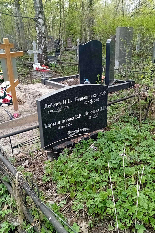 Лебедев И. П.
