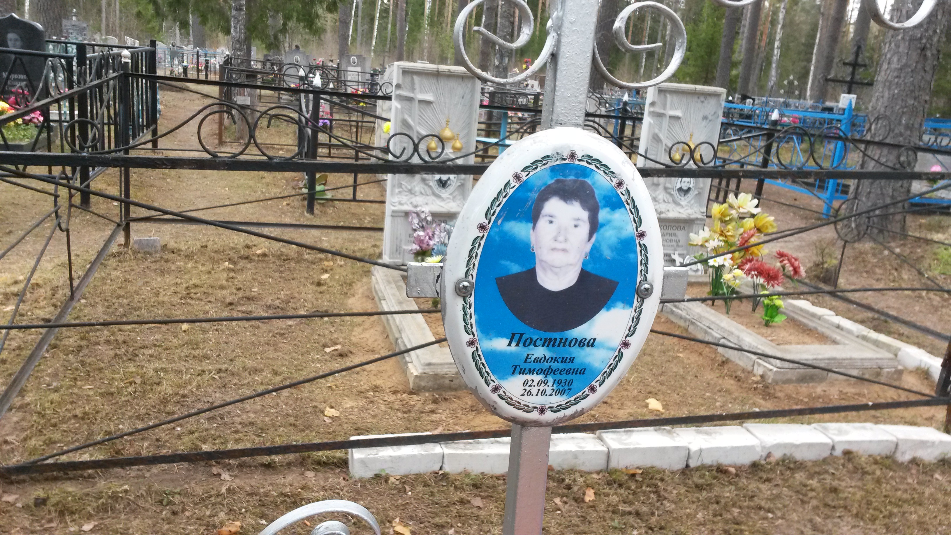Постнова Евдокия Тимофеевна