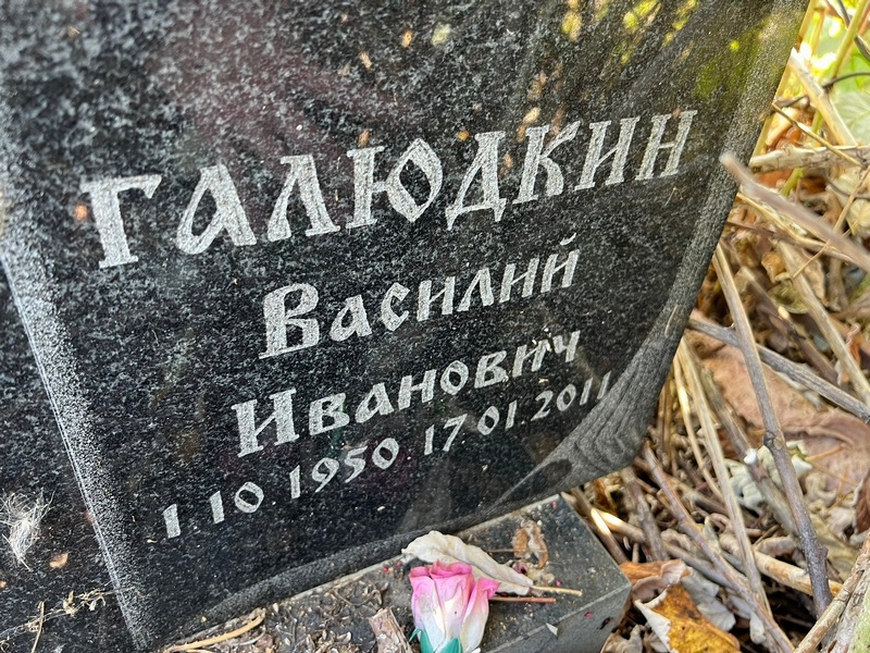 Галюдкин