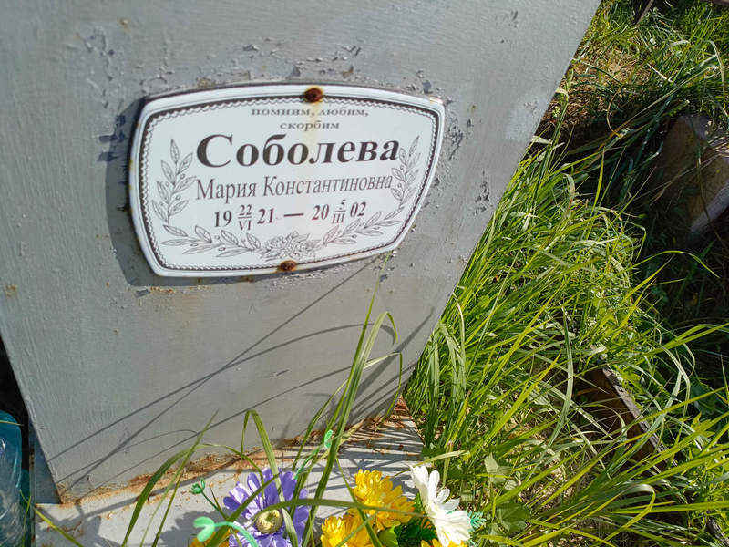 Соболева