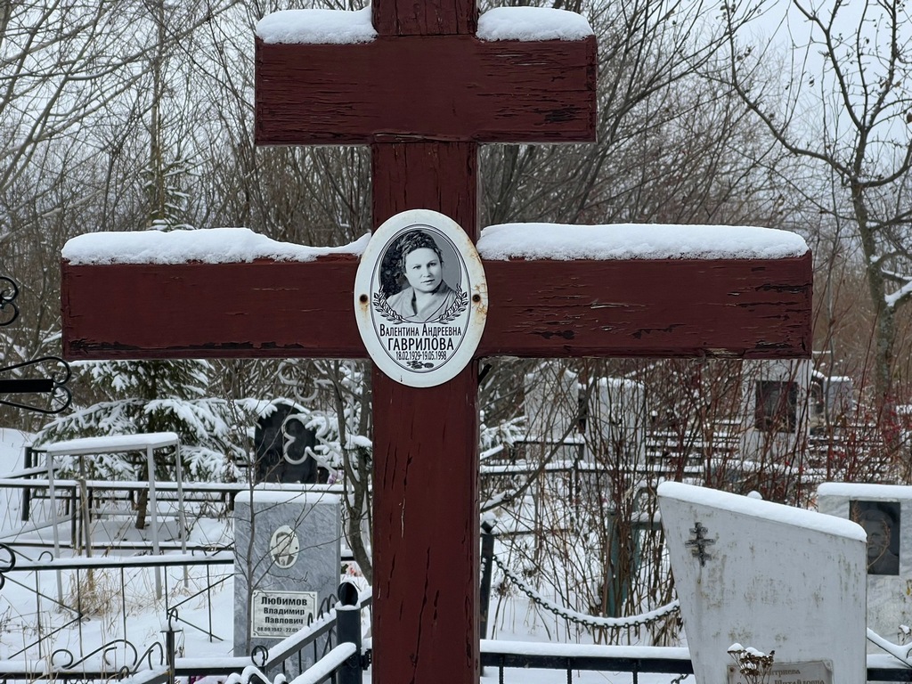 Гаврилова Валентина Андреевна
